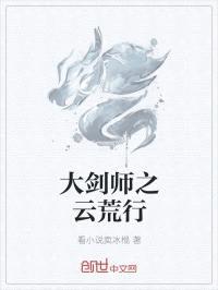 大剑师之云荒行