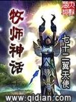 牧师神话